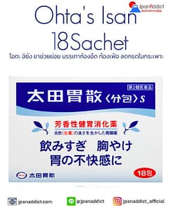 Ohta's Isan 18 ซอง โอตะ อิซัง