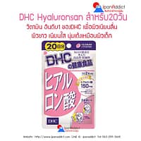 DHC ไฮยาลูรอน DHC Hyaluronsan 20 วัน