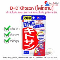 dhc kitosan 20วัน