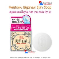 สบู่ Meishoku เมโชกุรักษาสิว-