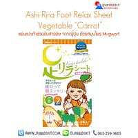 Ashi Rila Sheet Vegetable แผ่นแปะเท้า ดีท็อกซ์เท้าจากญี่ปุ่น