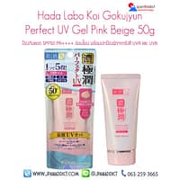 Hada Labo Koi Gokujyun Perfect UV Gel