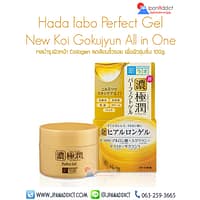Hada Labo Koi Gokujyun Prefect Gel 3in1 เจลบำรุงผิวหน้า กระปุกสีทอง สูตรใหม่
