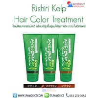 Rishiri Kelp Hair Color Treatment ย้อมสีผมธรรมชาติ จากญี่ปุ่น พร้อมบำรุ่งฝื้นฟูผมให้สุขภาพดี เงางาม ไม่มีสารเคมี