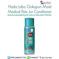Hada Labo Gokujyun Moist สีเขียว