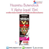 Hisamitsu Butenolock V Alpha Liquid ยาฆ่าเชื้อรา ช่วยกำจัดเชื้อรา