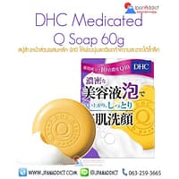 DHC Medicated Q Soap 60g สบู่ล้างหน้า