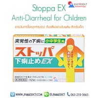 Stoppa EX Anti-Diarrheal for Children ยาแก้ท้องร่วง ญี่ปุ่น
