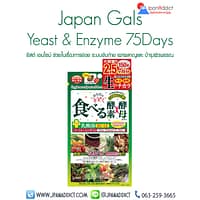 Japan Gals Yeast and Enzyme ยีสต์ เอนไซส์