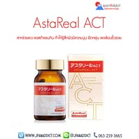AstaREAL ACT สาหร่ายแดง ญี่ปุ่น แอสต้าแซนทิน