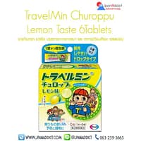 TravelMin Churoppu Lemon ยาแก้เมารถ เมาเรือ ญี่ปุ่น สำหรับเด็ก รสเลม่อน