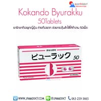 Kokando Byurakku 50Tablets ยาแก้ท้องผูก