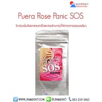 Puera Rose Panic SOS วิตามินเพิ่มคัฟ