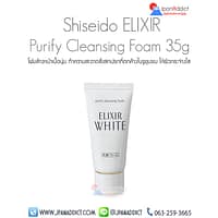 Shiseido ELIXIR Purify Cleansing Foam 35g โฟมล้างหน้า