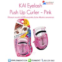 KAI Eyelash Push Up Curler ที่ดัดขนตา