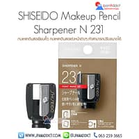 Shiseido Sharpener N 231 กบเหลาดินสอเขียนคิ้ว