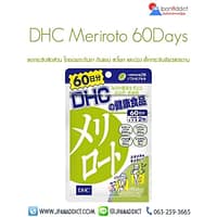 DHC Meriroto 60วัน