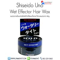 Shiseido Uno Wet Effector 80g แวกซ์จัดแต่งทรงผม