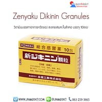 Zenyaku ยาแก้หวัด เก็บคอ ญี่ปุ่น