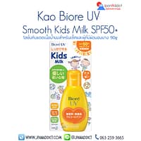 Biore UV Smooth Kids Milk SPF50+ PA++++90g โลชั่นกันแดด