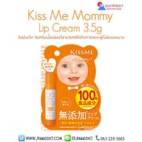 Kiss Me Mommy Lip Cream 3.5g ลิปมันเด็ก