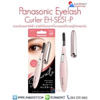 Panasonic EH-SE51-P แปรงปัดขนตาไฟฟ้า