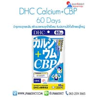 DHC Calcium CBP 60Days วิตามิน อาหารเสริม แคลเซียม