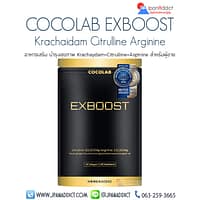 COCOLAB EXBOOST 51 อาหารเสริม บำรุงสุขภาพ