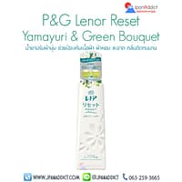 P&G Lenor Reset Yamayuri & Green Bouquet น้ำยาปรับผ้านุ่ม