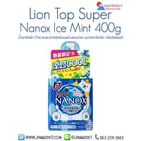 Lion Top Super Nanox Ice Mint น้ำยาซักผ้า