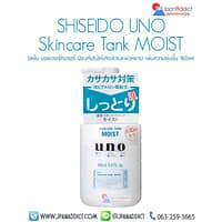 SHISEIDO UNO Skincare Tank MOIST 160ml โลชั่น