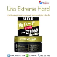 Shiseido Uno Extreme Hard 80g แวกซ์จัดแต่งทรงผมชาย