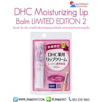 DHC Moisturizing Lip Balm LIMITED EDITION 2 ดีเอชซี ลิป ครีม