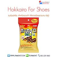 Hokkairo For Shoes ถุงร้อนไคโระ สำหรับรองเท้า
