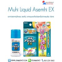 Muhi Liquid Asemhi EX 35ml ยาทาลดการอักเสบ
