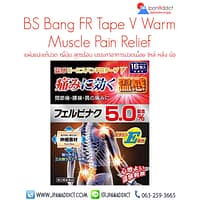 Bs bang แผ่นแปะแก้ปวด ญี่ปุ่น