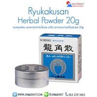 Ryukakusan Herbal Powder 20g ผงสมุนไพร บรรเทาอาการเจ็บคอ