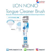 LION NONIO Tongue Cleaner Brush ที่แปรงลิ้น