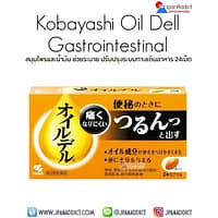 Kobayashi Oil Dell Gastrointestinal 24 Tablets สมุนไพรและน้ำมัน ช่วยระบาย
