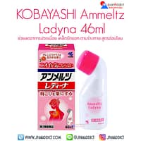 Kobayashi Ammeltz Ladyna 46ml ช่วยลดอาการปวดเมื่อย