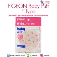 PIGEON Baby Puff F Type พัฟใช้กับแป้ง