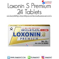 Loxonin S PREMIUM 24 Tablets ยาระงับปวดได้ดีที่สุด