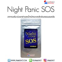 Night Panic SOS อาหารเสริมลดน้ำหนัก ขณะนอนหลับ