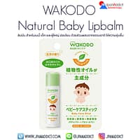 Wakodo Baby Lip Balm 5g ลิปสำหรับเด็ก