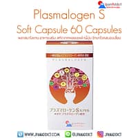 Plasmalogen S Soft Capsule 60 Capsules พลาสมาโลเกน