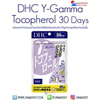 DHC Y-Gamma Tocopherol 30 Day ช่วยลดอาการบวมน้ำ