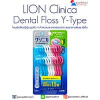LION Clinica Advantage Dental Floss Y-Type 18pcs ไหมขัดฟันญี่ปุ่น