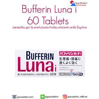 Bufferin Luna i 60 Tablets บัฟเฟอร์รีน ลูน่า ไอ ยาแก้ปวดประจำเดือน