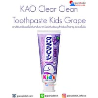 KAO Clear Clean Toothpaste Kids Grape 70g ยาสีฟันเด็ก กลิ่นผลไม้