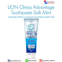 LION Clinica Advantage Toothpaste Soft Mint 130g ยาสีฟันญี่ปุ่น